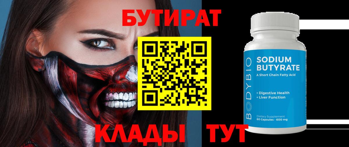 Бутират Butirat  Вход с VPN  Шали 