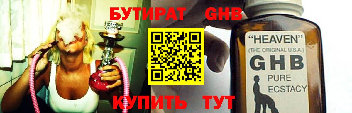 БУТИРАТ вода Шали
