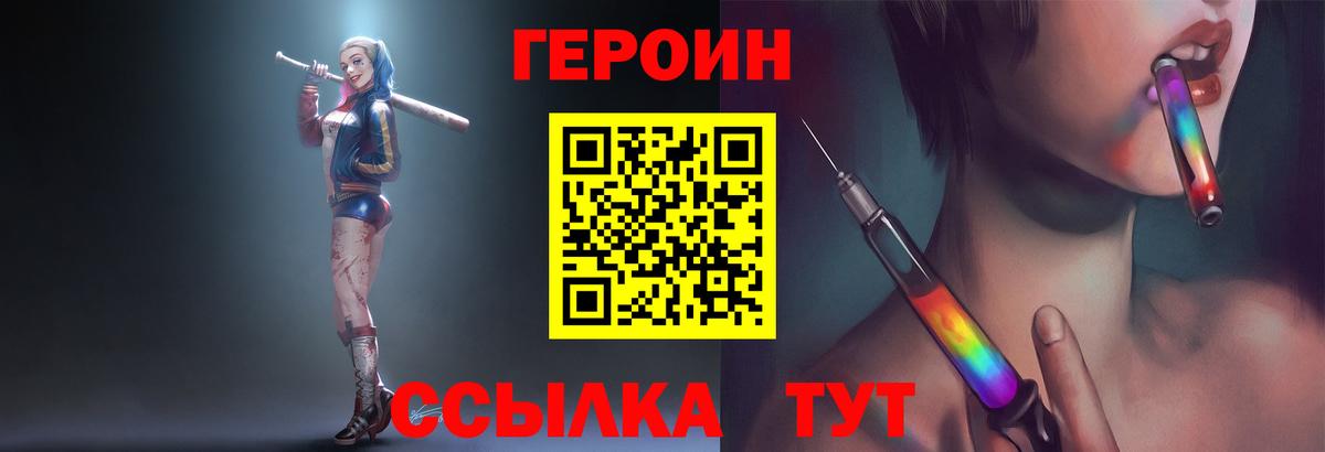 Героин Heroin  Вход с VPN  Шали 