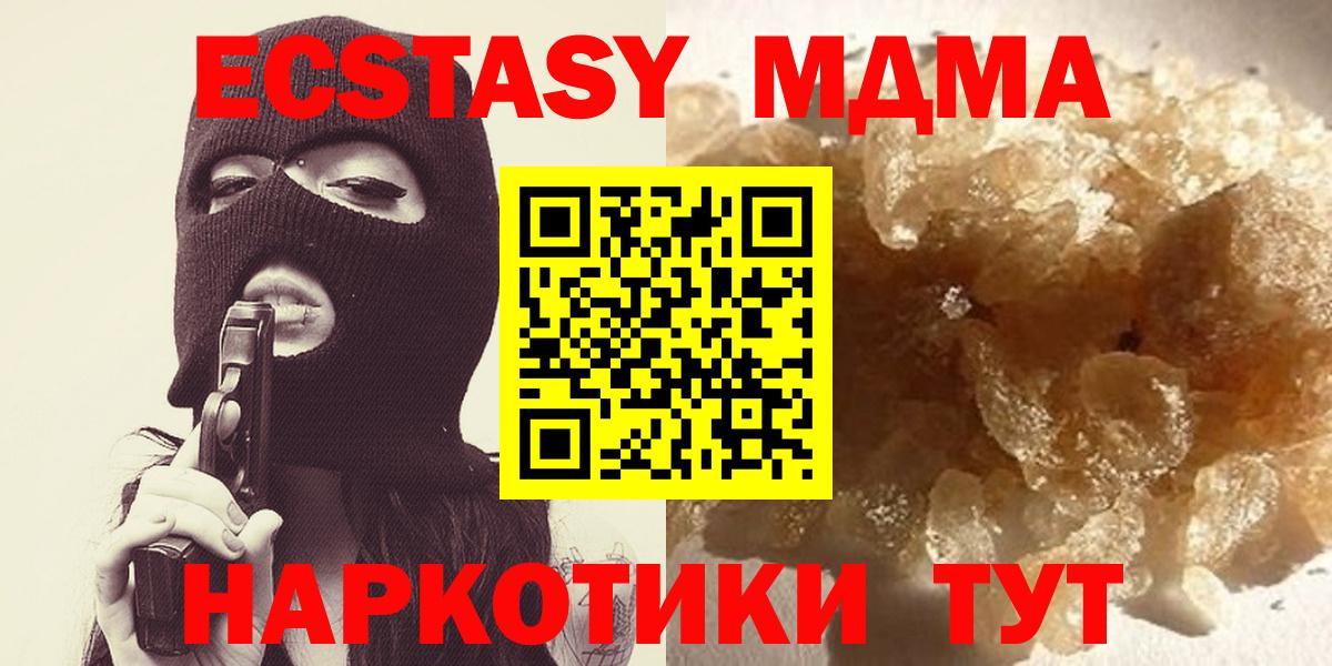 МДМА  MDMA кристаллы  MDMA VHQ  Вход с VPN  Шали 