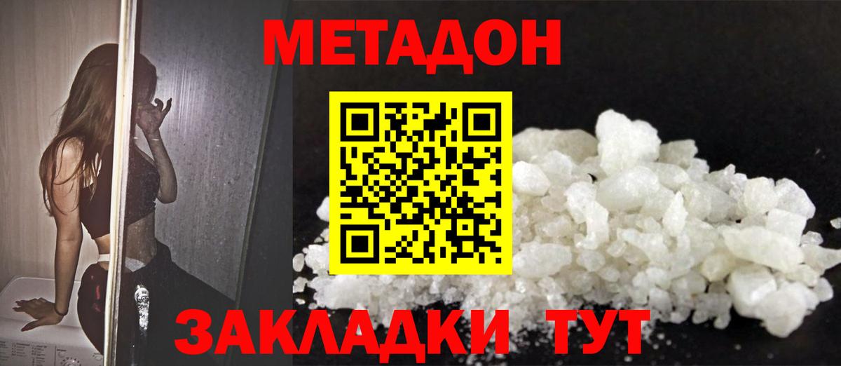 МЕТАДОН кристалл  Вход с VPN  МЕТАДОН белоснежный  Шали 